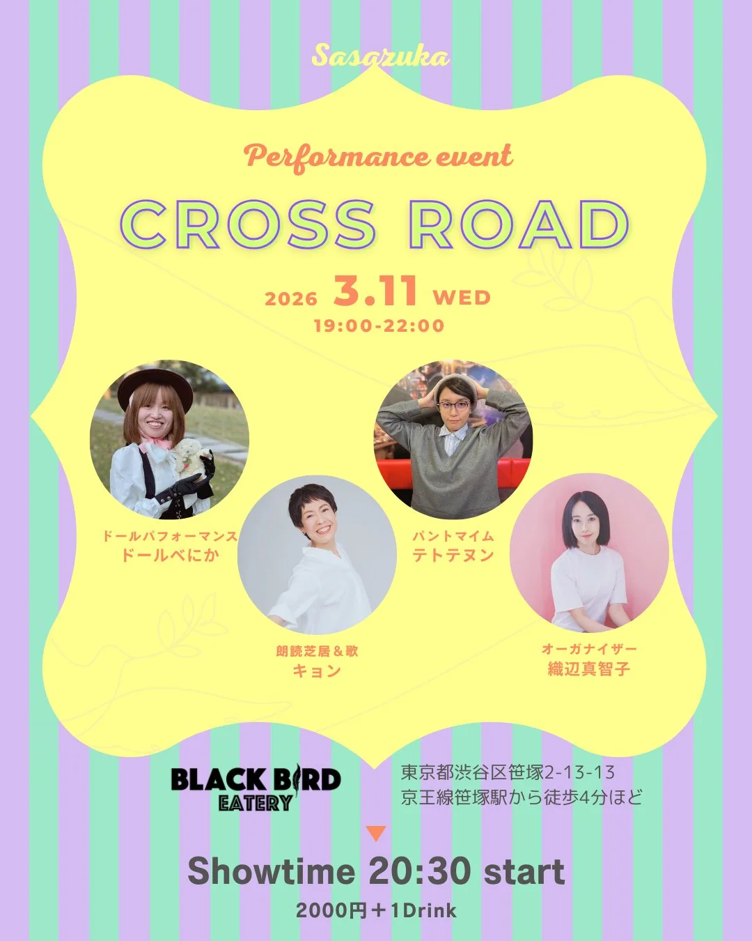 CROSS ROAD - 東京都のパントマイム情報 1
