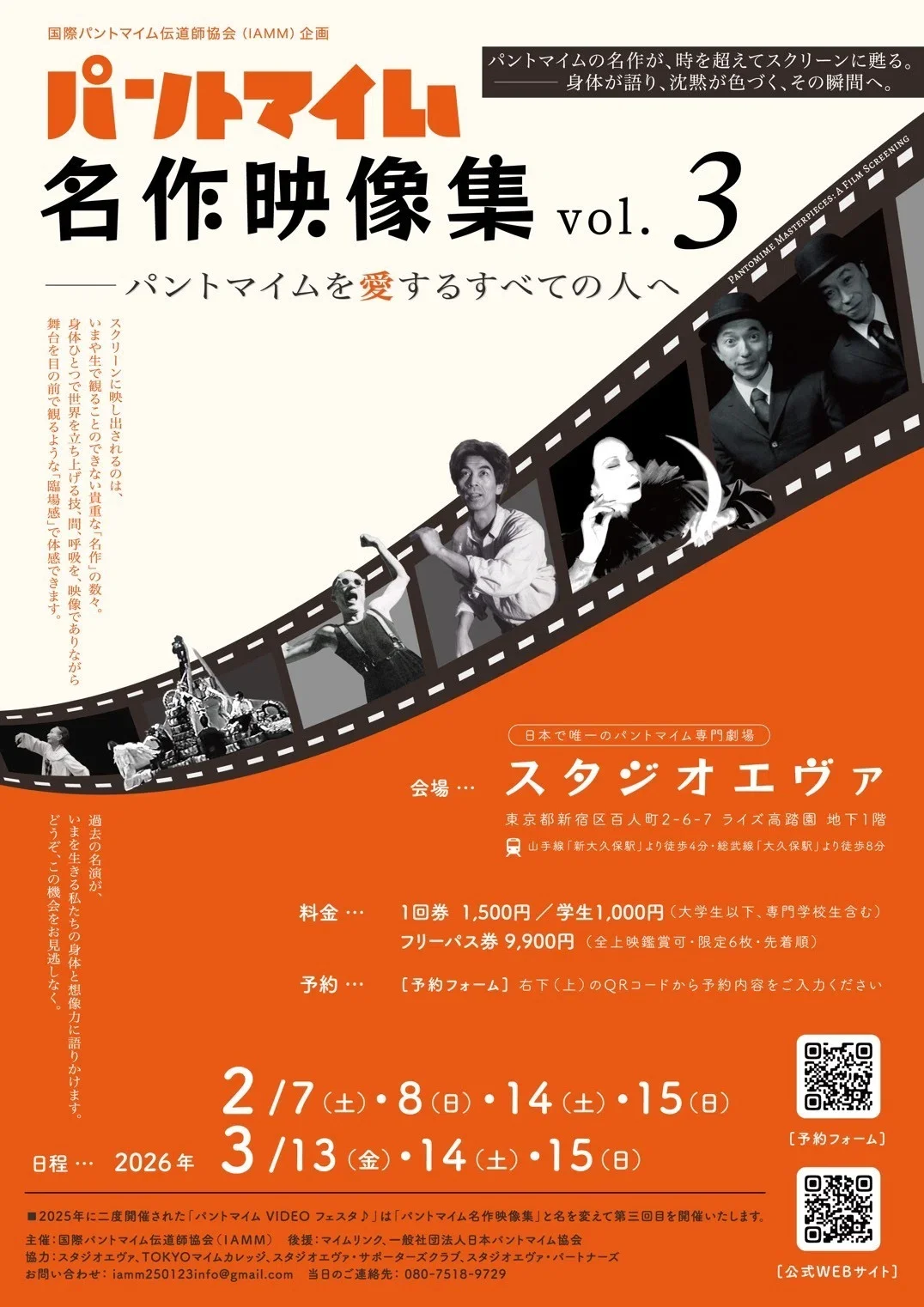 マイムトループ★グランバルーン 本公演 「時画自感」【パントマイム名作映像集 vol.3】 - 東京都のパントマイム情報 1