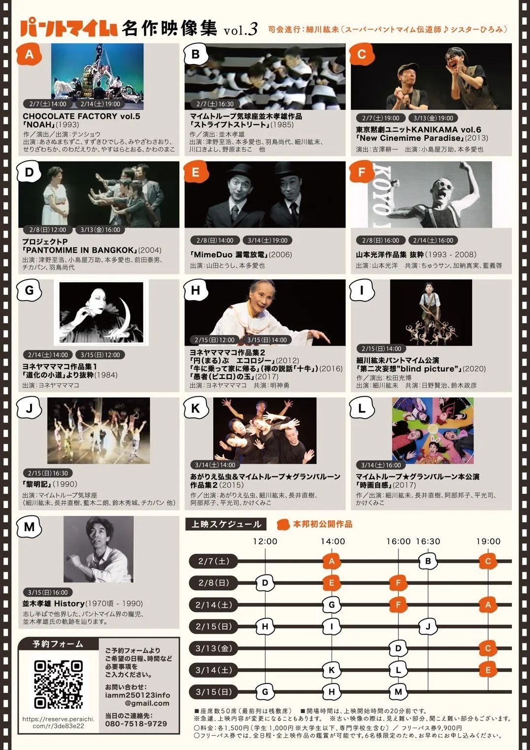 東京黙劇ユニット KANIKAMA vol.6 「New Cinemime Paradise」【パントマイム名作映像集 vol.3】 - 東京都のパントマイム情報 2