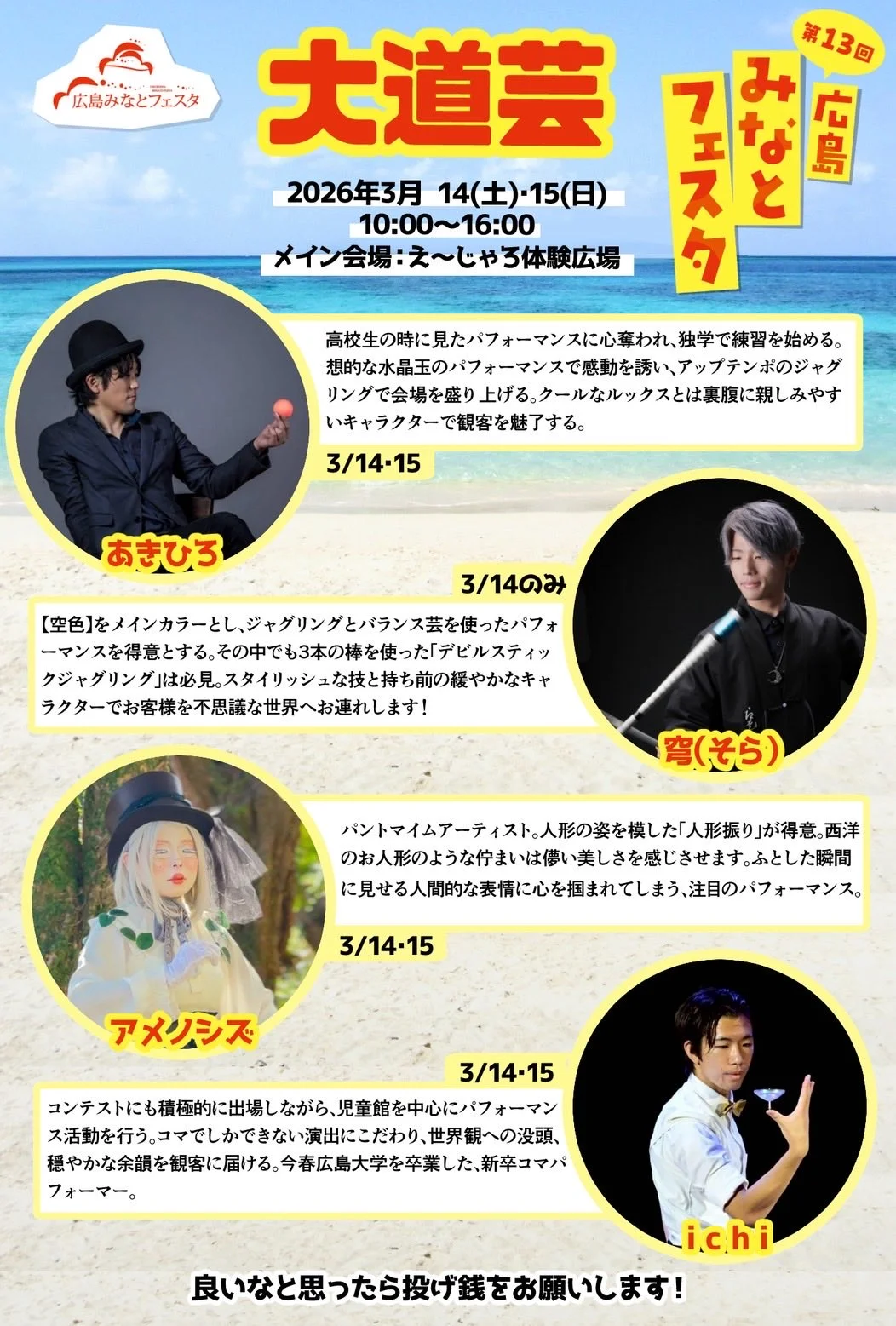 アメノシズ【第13回広島みなとフェスタ】 - 広島県のパントマイム情報