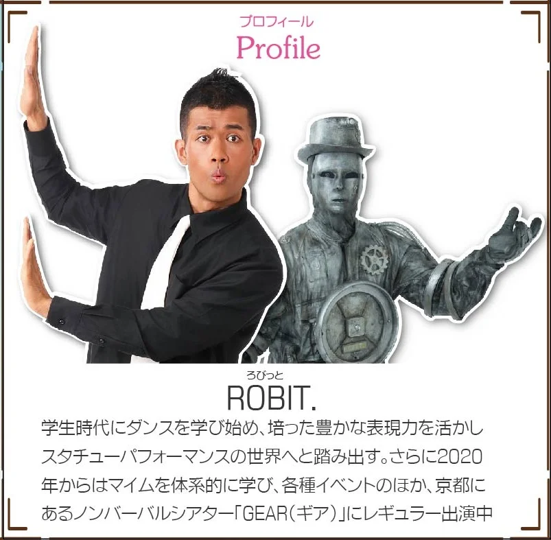 パフォーマーROBIT.　スタチュー&パントマイムショー - 滋賀県のパントマイム情報 2