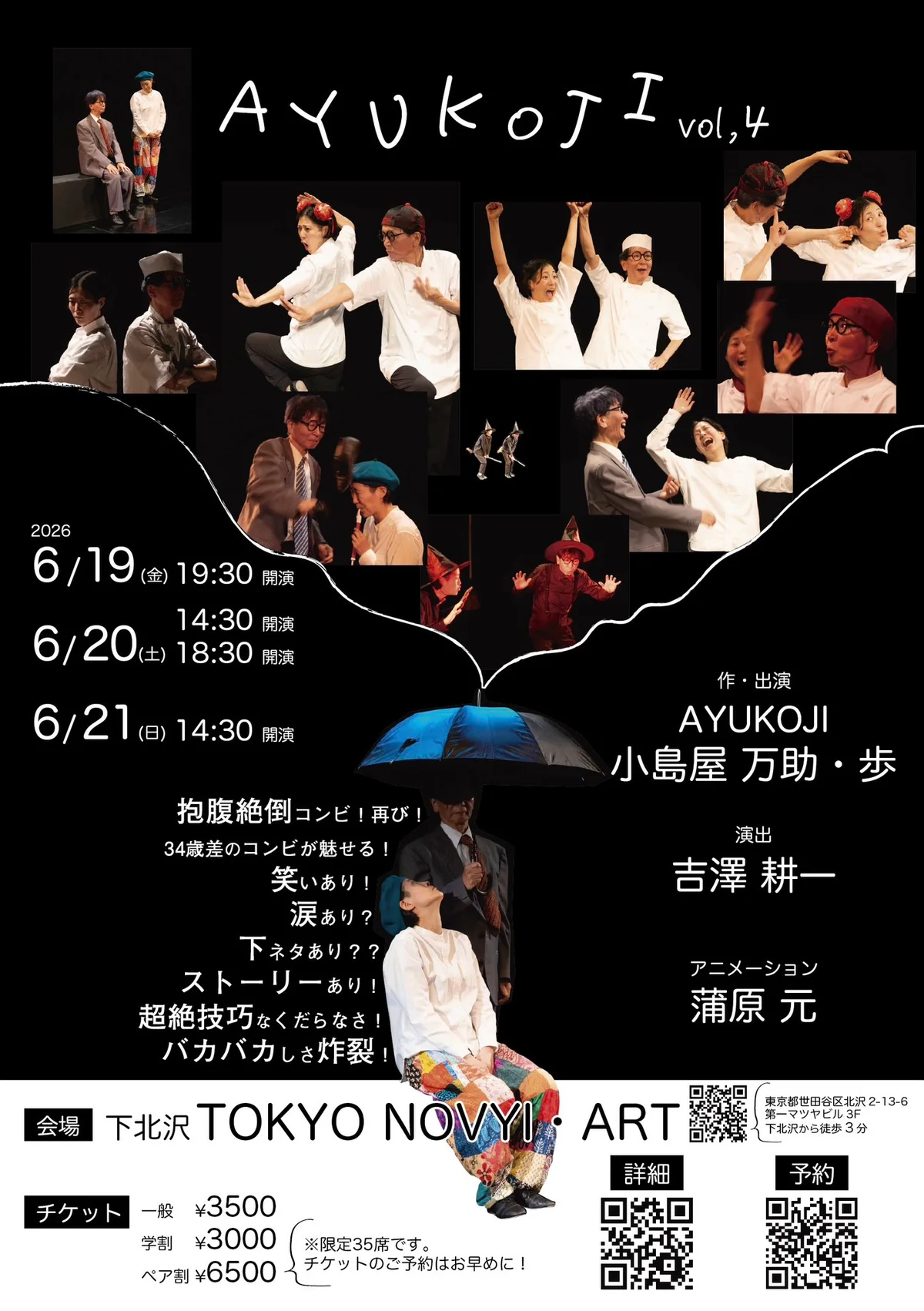 AYUKOJI vol,4 - 東京都のパントマイム情報