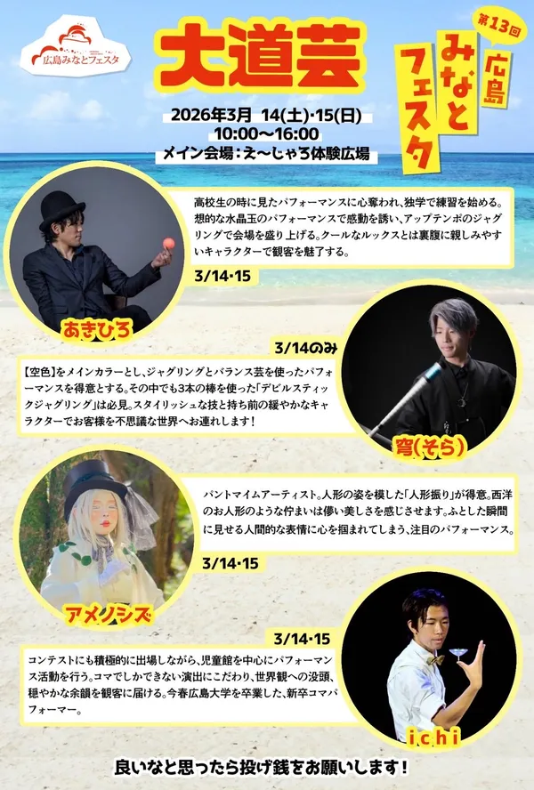 アメノシズ【第13回広島みなとフェスタ】 - 広島県のパントマイム情報