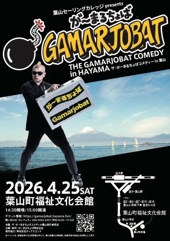 ザ・が～まるちょば コメディーin葉山 - 神奈川県のパントマイム情報