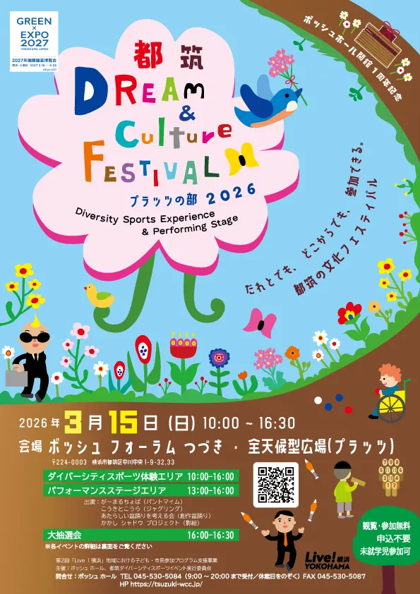 が～まるちょば【ボッシュ ホール 開館1周年記念 都筑 DREAM & Culture FESTIVAL 2026】 - 神奈川県のパントマイム情報